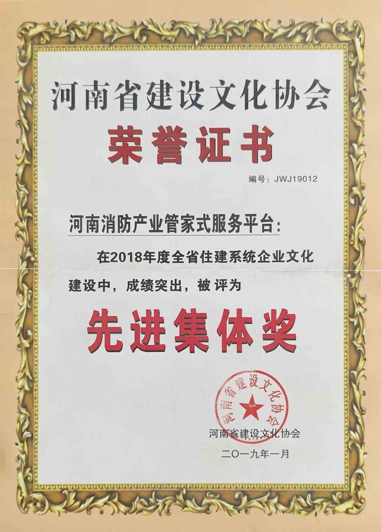建设文化协会先进集体奖.jpg