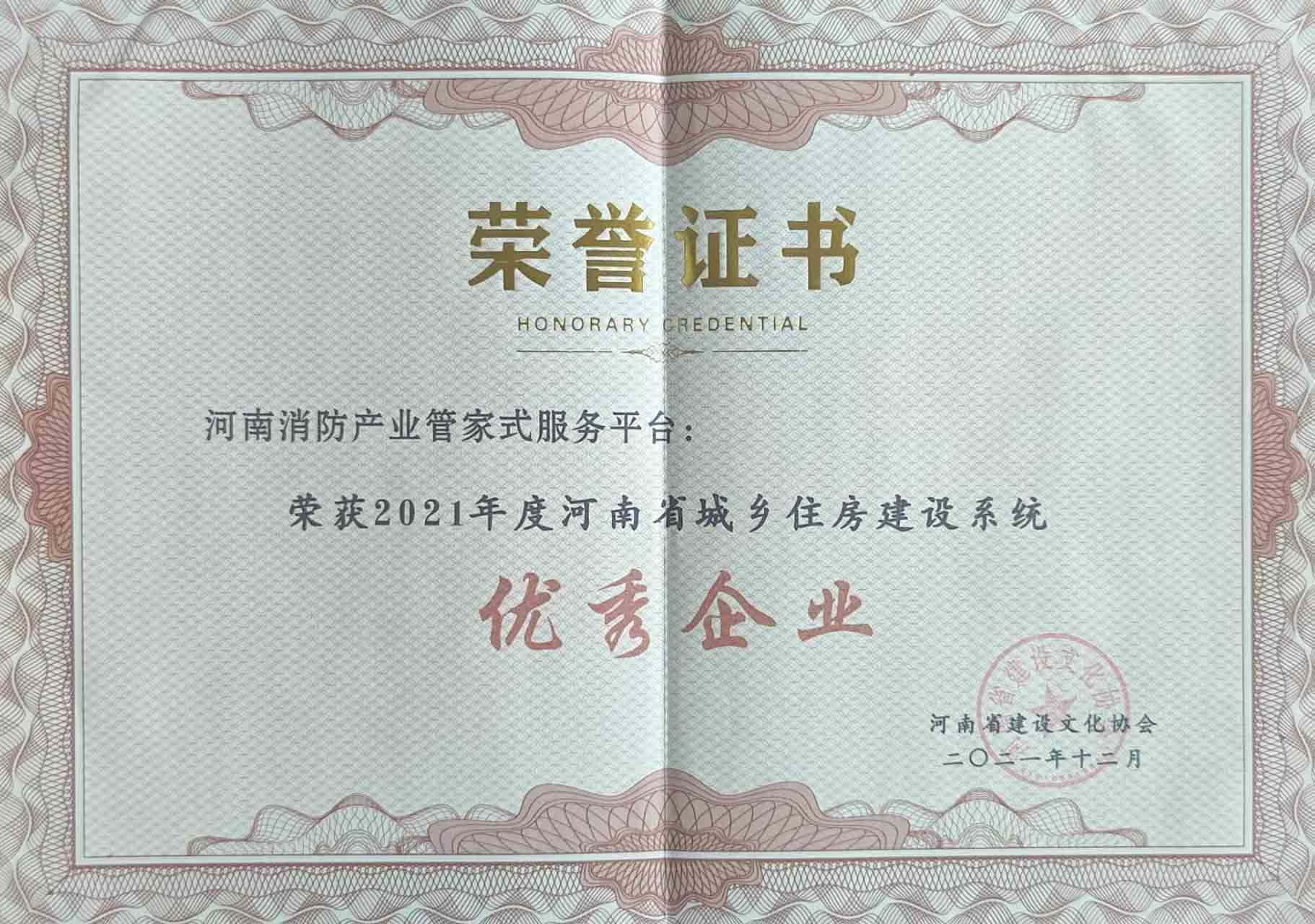 建设文化协会优秀企业.jpg