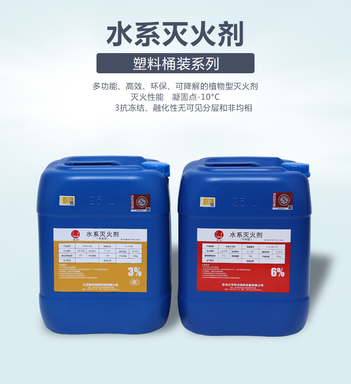 水系灭火剂.jpg